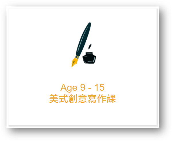 TutorJr美式創意寫作課